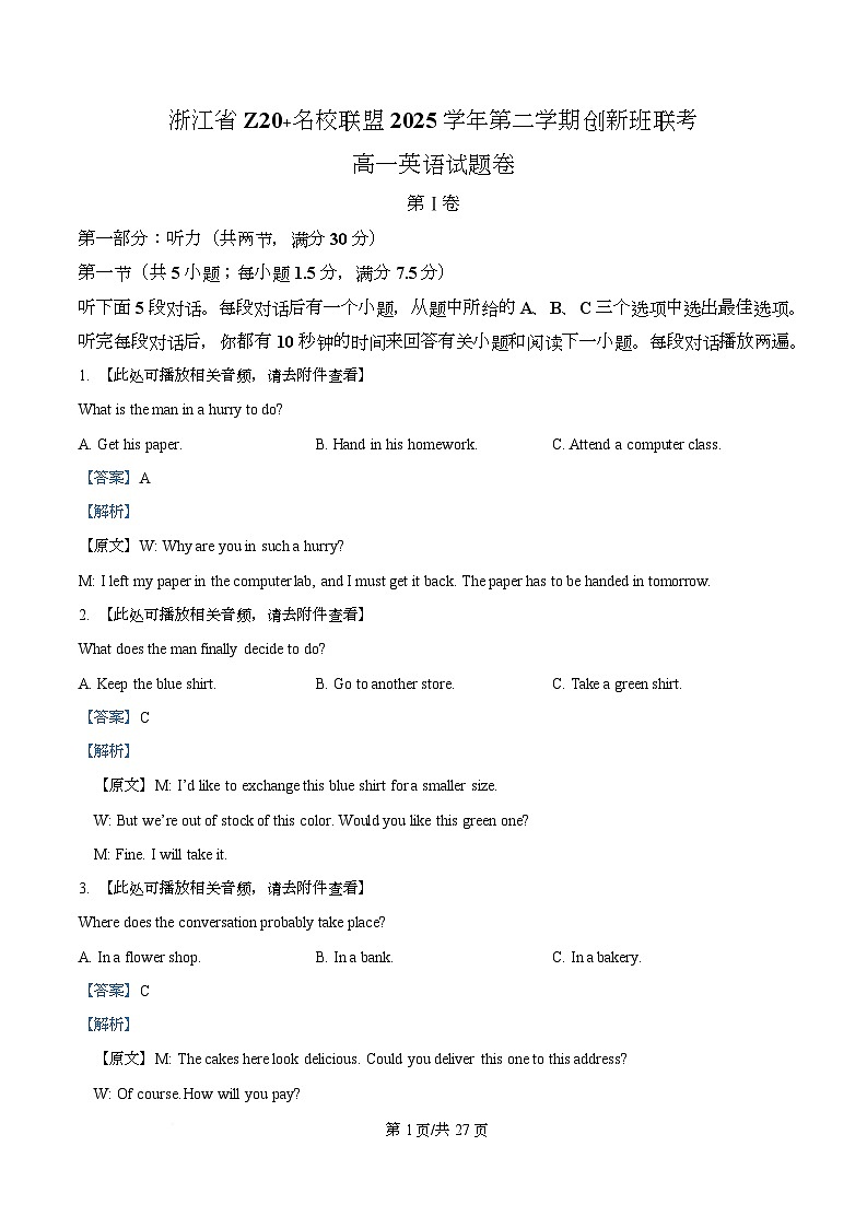 浙江省Z20 名校联盟2025-2026学年第二学期创新班联考高一英语试题卷 Word版含解析第1页