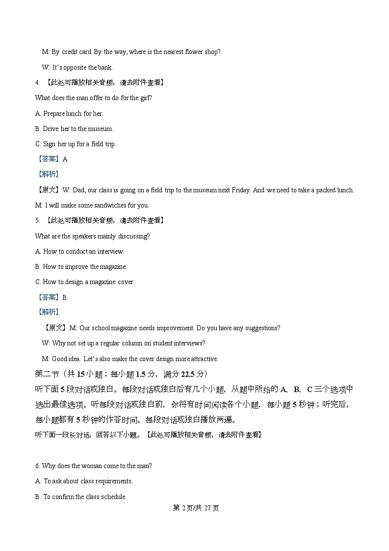 浙江省Z20 名校联盟2025-2026学年第二学期创新班联考高一英语试题卷 Word版含解析第2页