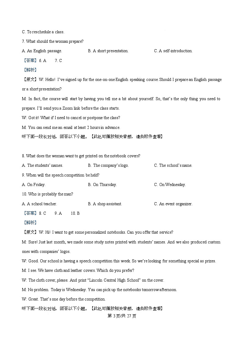 浙江省Z20 名校联盟2025-2026学年第二学期创新班联考高一英语试题卷 Word版含解析第3页