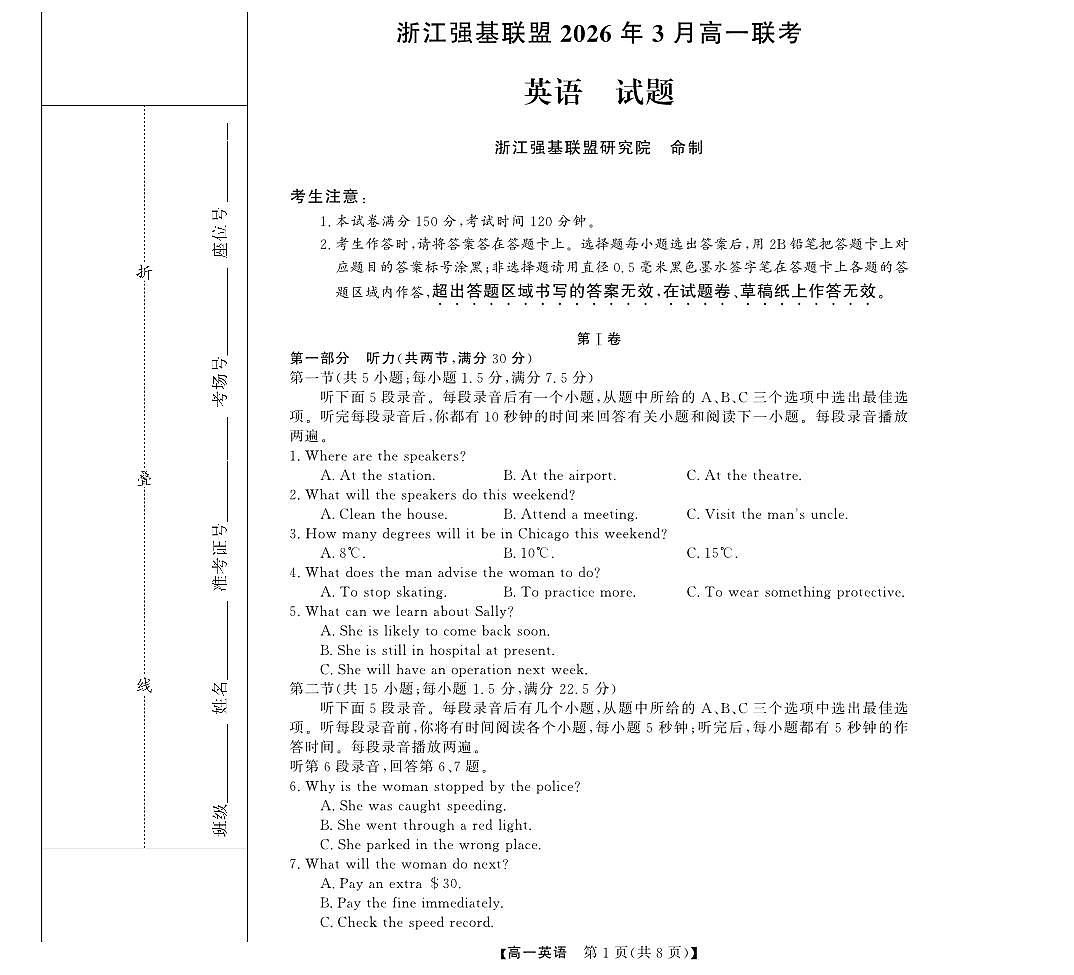 英语---强基高一3月联考第1页