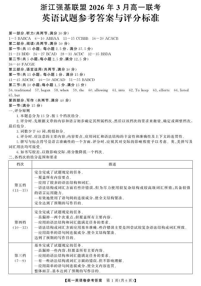 英语DA---强基高一3月联考第1页