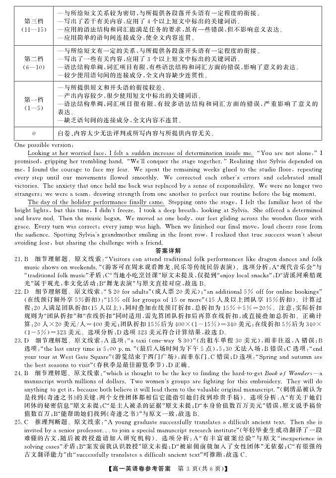 英语DA---强基高一3月联考第3页
