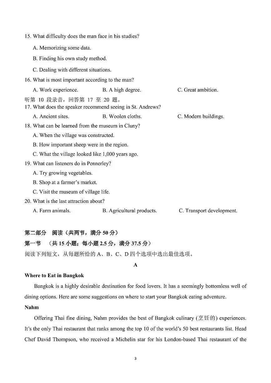 高二下期第一次学情调研英语试题第3页