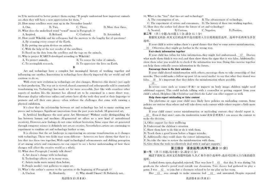 英语-四川省大数据联盟2026届高三年级下学期3月开学联考试题及答案第3页
