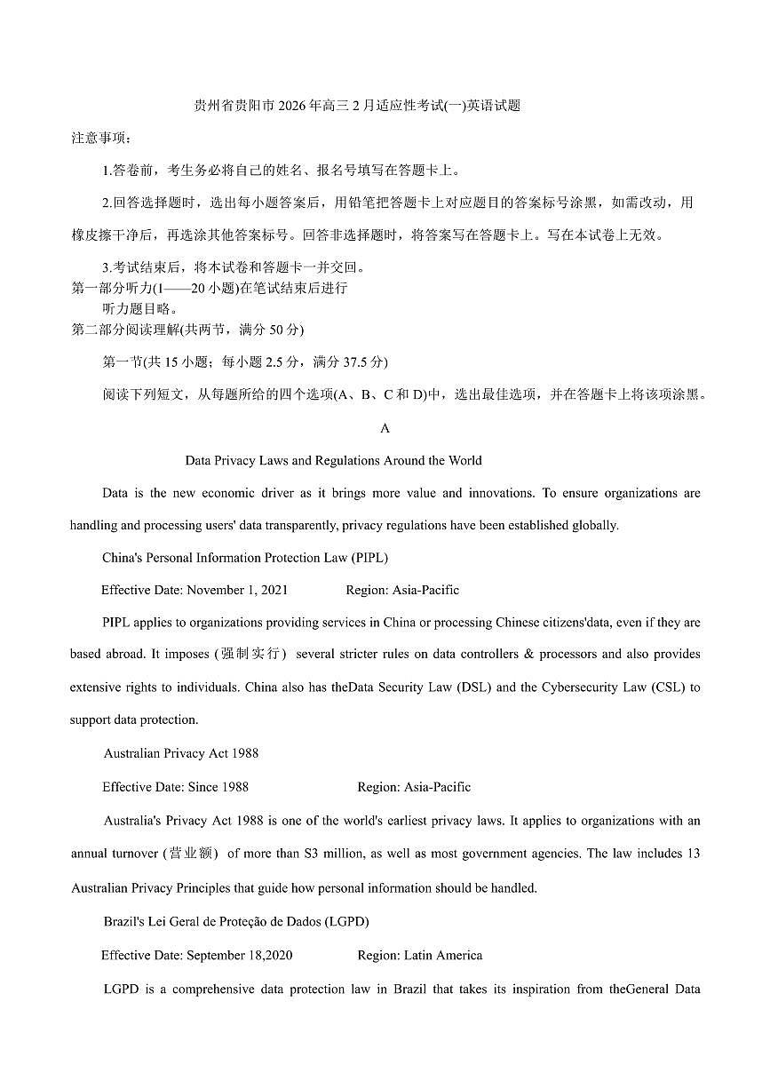 英语丨贵州省贵阳市2026届高三下学期3月适应性考试（一）试卷及答案第1页