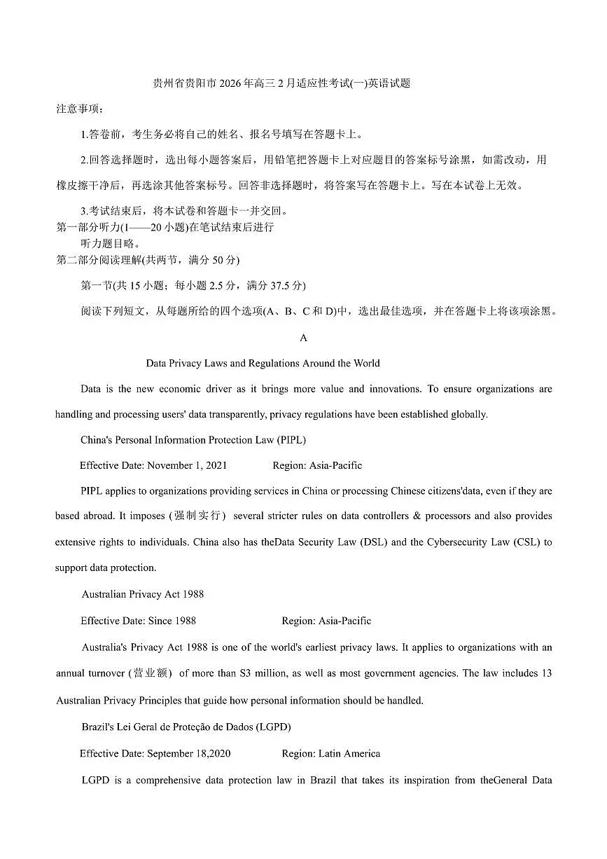 英语丨贵州省贵阳市2026届高三下学期3月适应性考试（一）试卷及答案第1页