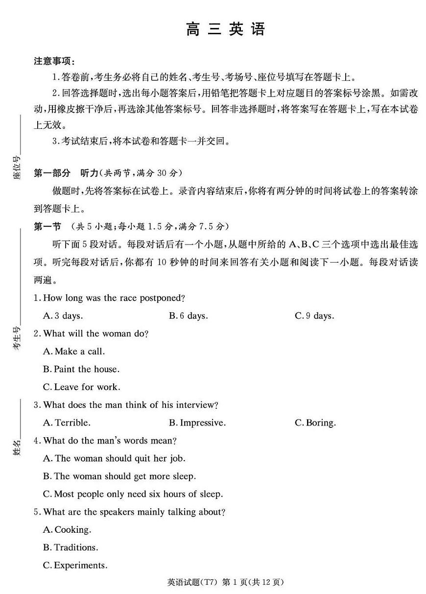 英语丨湖南省师大附中2026届高三下学期3月月考试卷（七）试卷及答案第1页