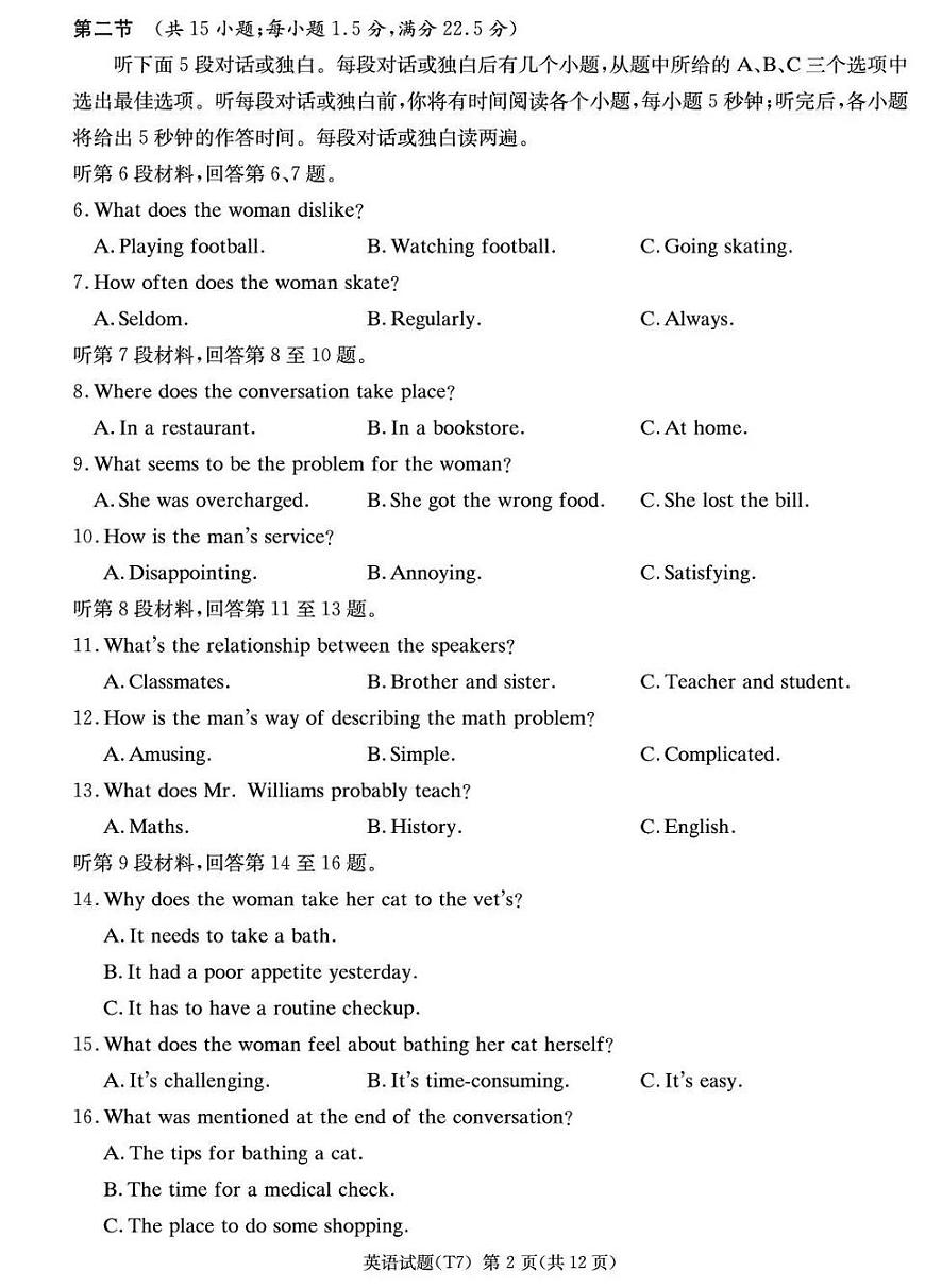 英语丨湖南省师大附中2026届高三下学期3月月考试卷（七）试卷及答案第2页