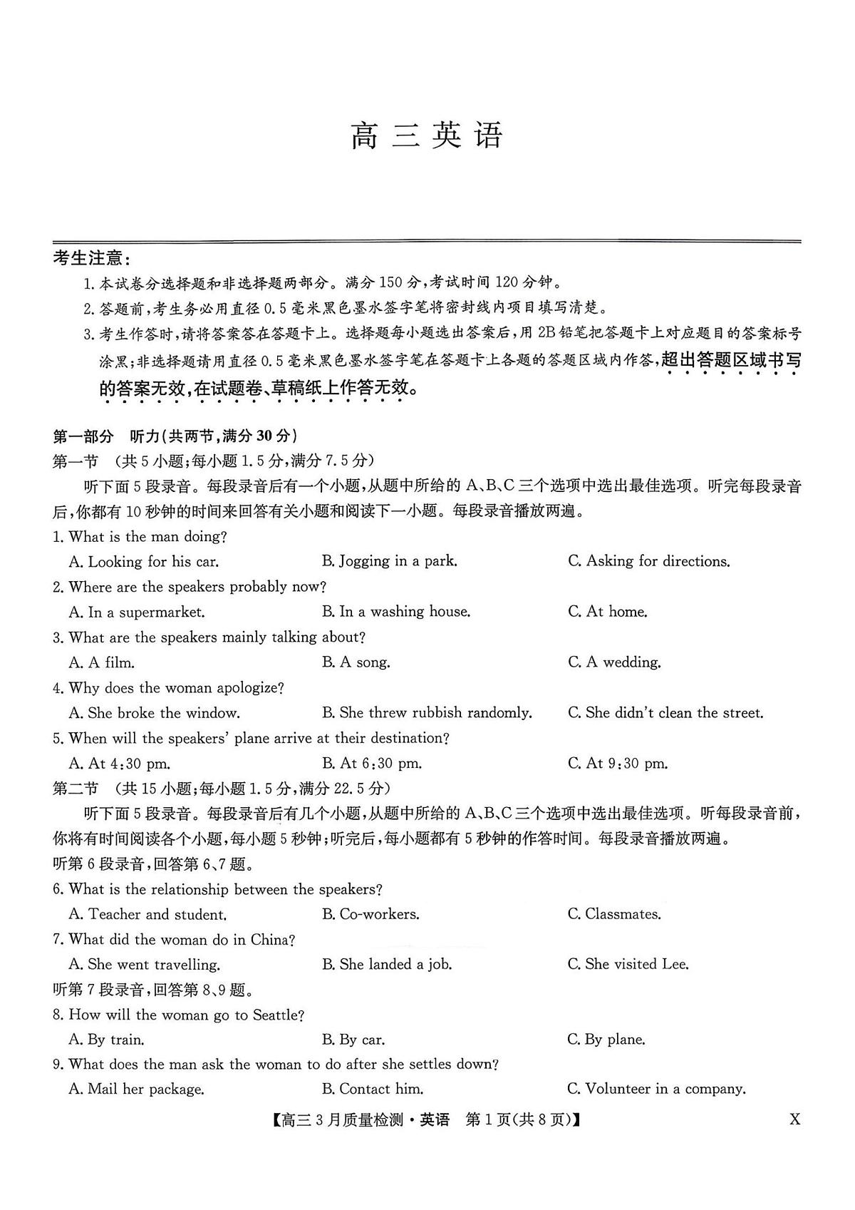 英语丨九师联盟2026届高三下学期3月质量检测试卷及答案第1页