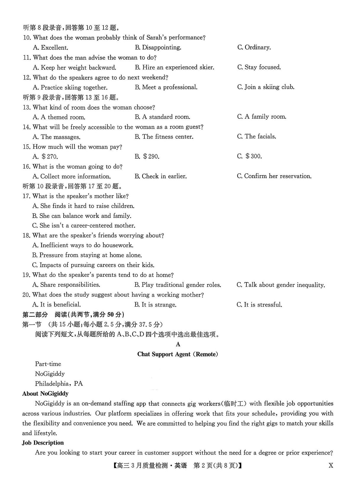 英语丨九师联盟2026届高三下学期3月质量检测试卷及答案第2页