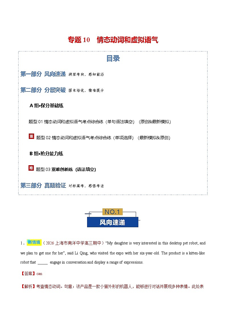 高考英语二轮-情态动词和虚拟语气（专题专练）（全国通用）（教师版）第1页