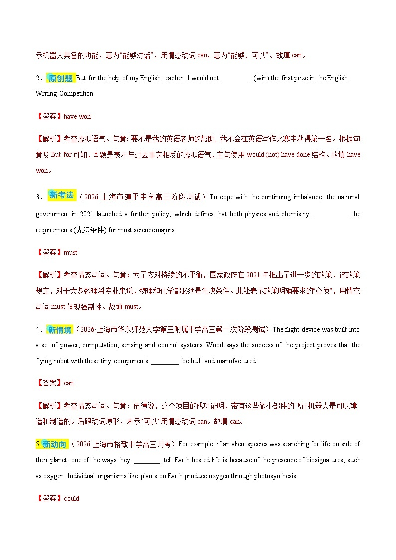 高考英语二轮-情态动词和虚拟语气（专题专练）（全国通用）（教师版）第2页