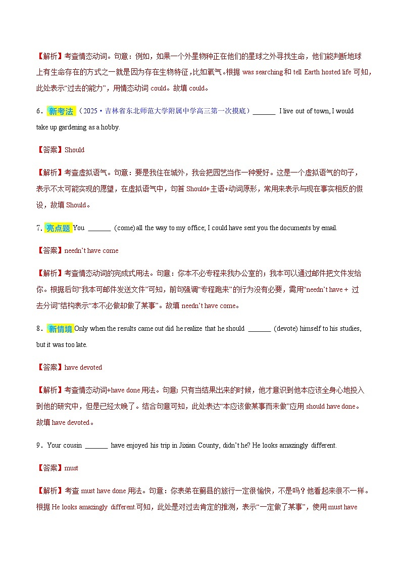 高考英语二轮-情态动词和虚拟语气（专题专练）（全国通用）（教师版）第3页