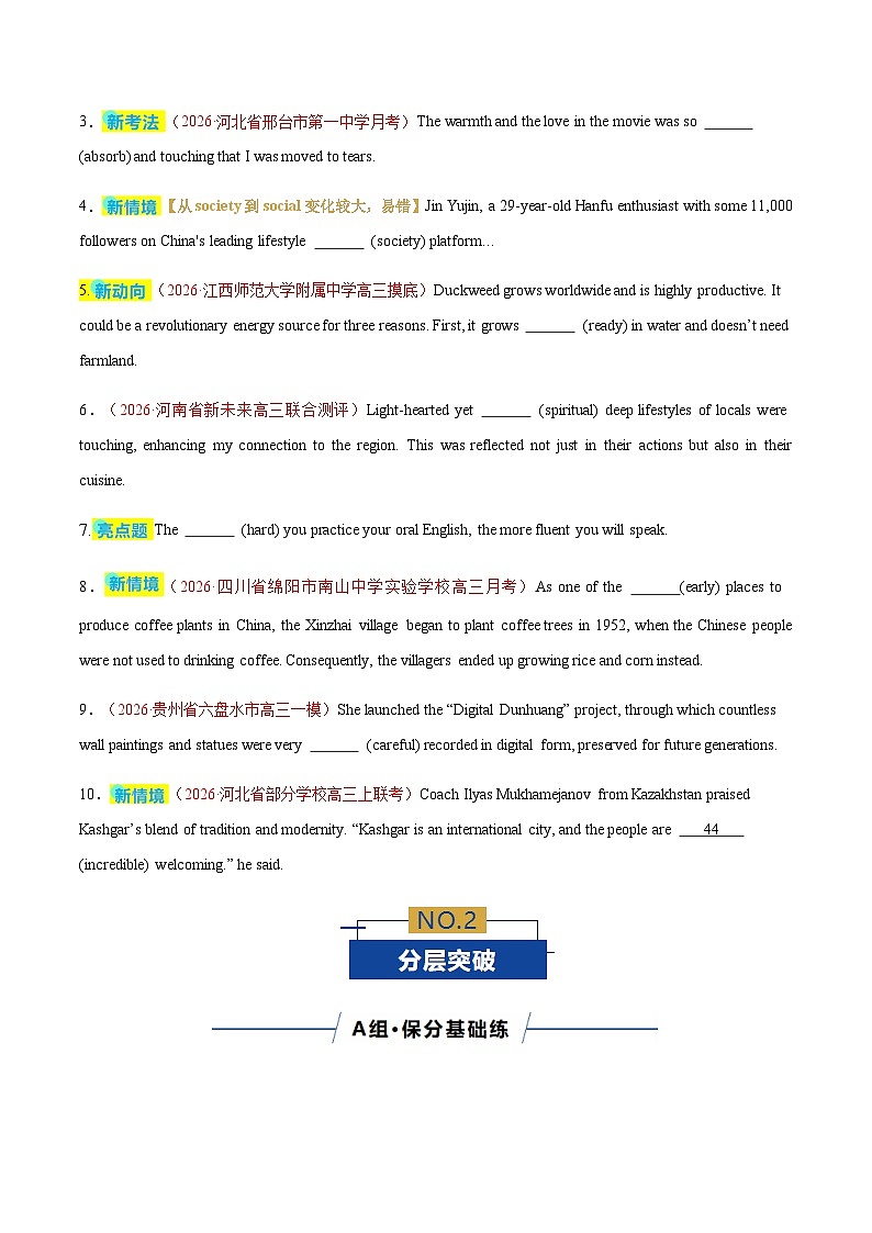 高考英语二轮-形容词和副词（专题专练）（全国通用）（学生版）第2页