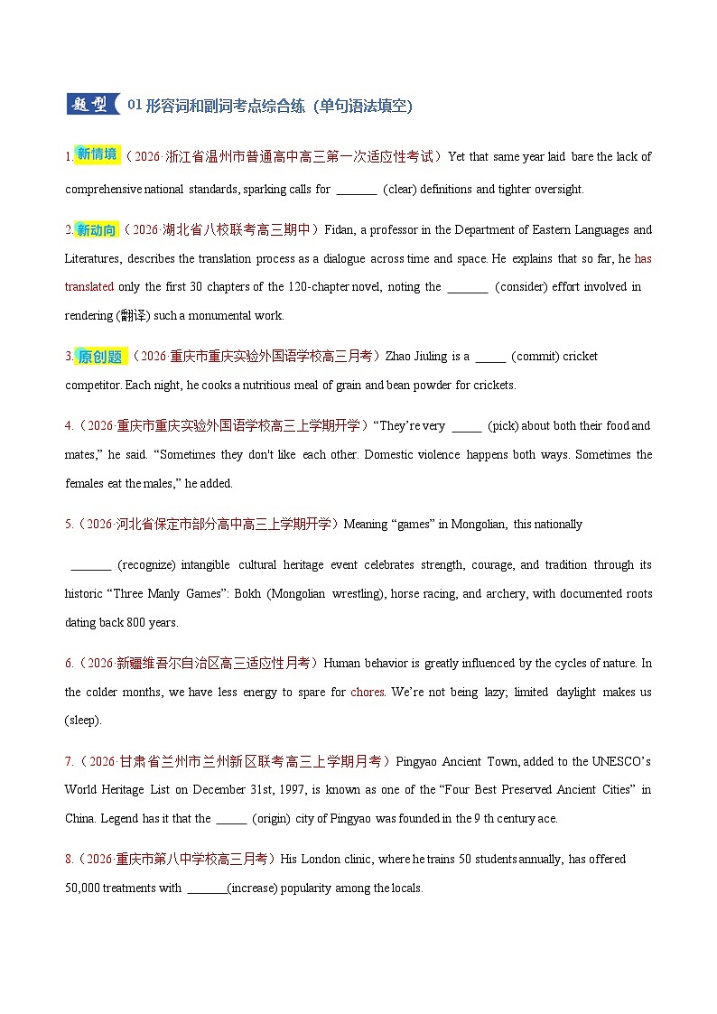 高考英语二轮-形容词和副词（专题专练）（全国通用）（学生版）第3页