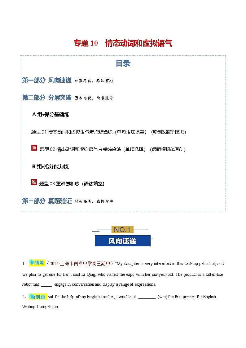 高考英语二轮-情态动词和虚拟语气（专题专练）（全国通用）（学生版）第1页