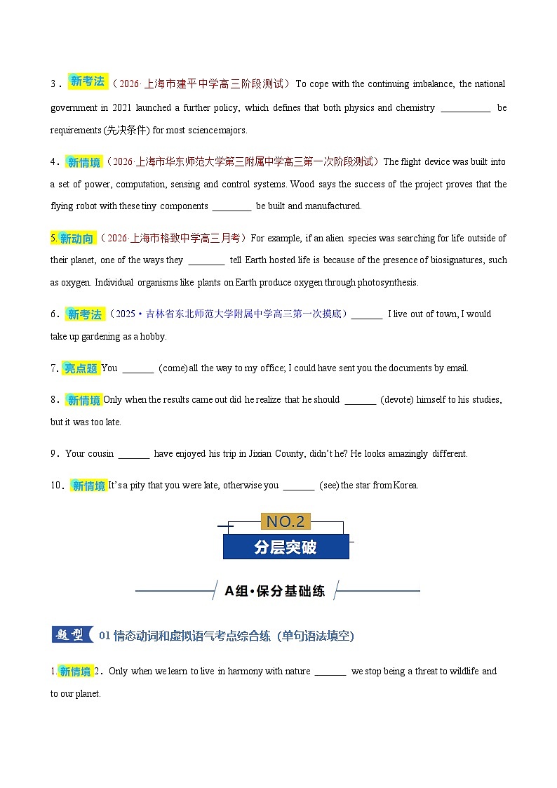 高考英语二轮-情态动词和虚拟语气（专题专练）（全国通用）（学生版）第2页
