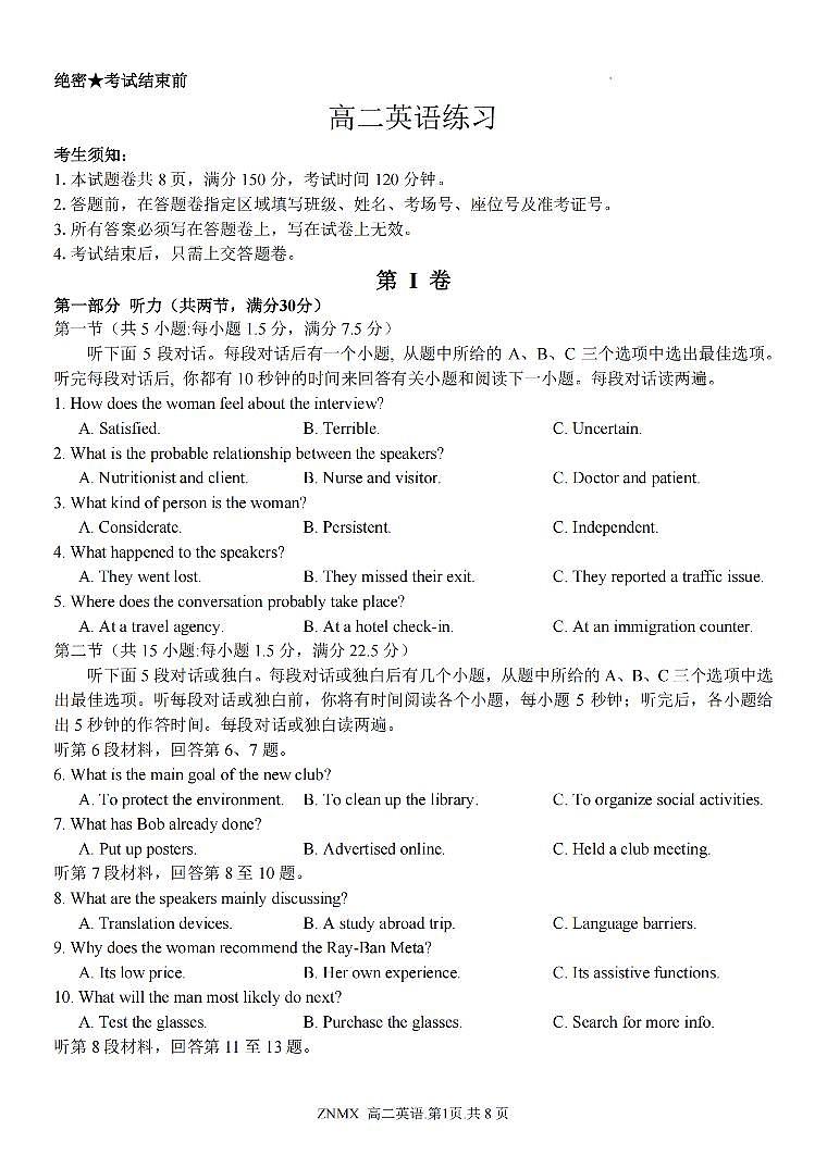 英语-浙江省浙南名校联盟2026年高二年级下学期返校考试卷及答案第1页