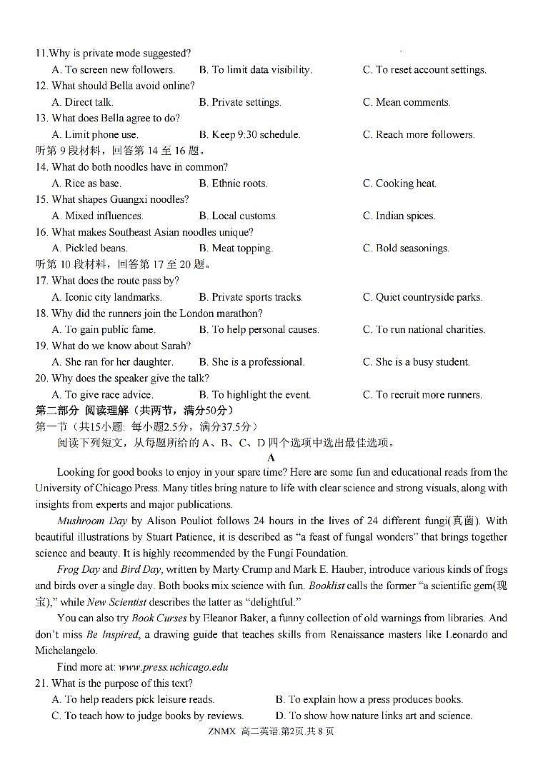 英语-浙江省浙南名校联盟2026年高二年级下学期返校考试卷及答案第2页