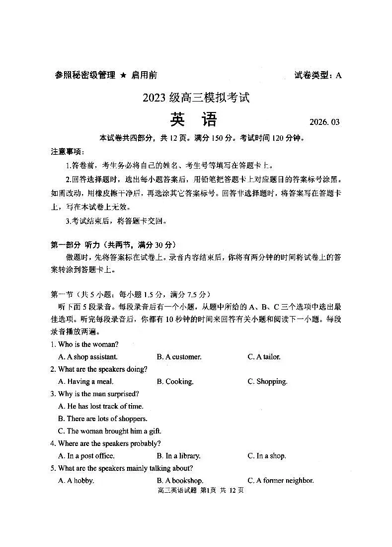 2026届山东省日照市下学期高三一模 英语试题+答案解析+听力原文第1页