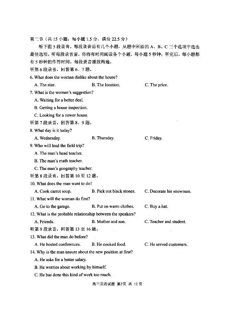 2026届山东省日照市下学期高三一模 英语试题+答案解析+听力原文第2页