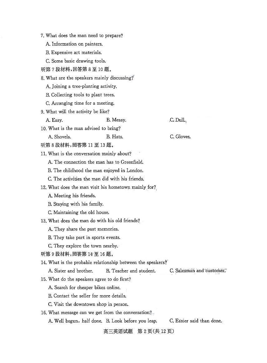 2026届山东省滨州市下学期高三一模 英语试题及答案与听力文稿第2页