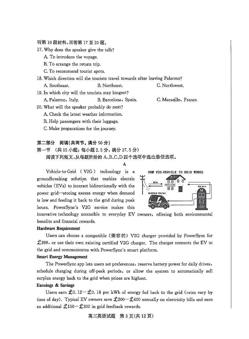 2026届山东省滨州市下学期高三一模 英语试题及答案与听力文稿第3页