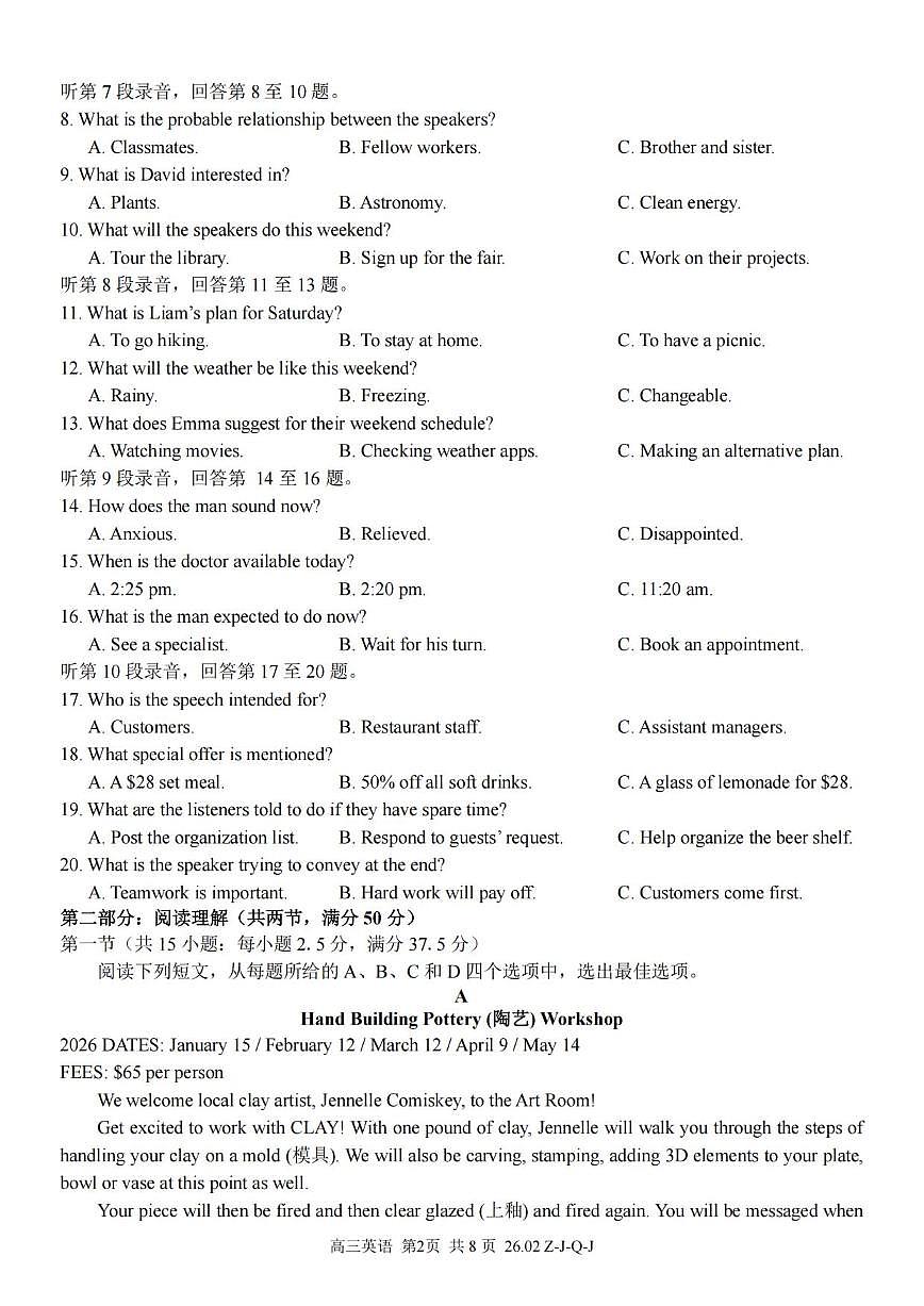 英语丨浙江省（七彩 浙南 精诚 金兰）2026届高三下学期3月返校联考试卷及答案第2页