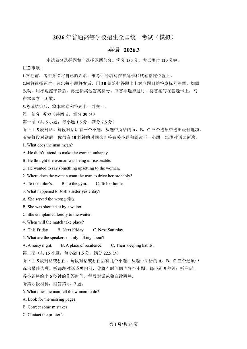 2026届山东省临沂市高三下学期学业水平等级考试（一模）英语试卷（含答案）第1页