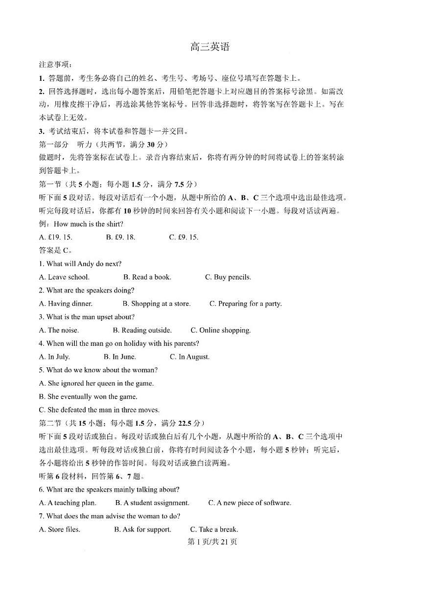 2026届河南省驻马店市高三下学期开学考试英语试卷（含答案）第1页