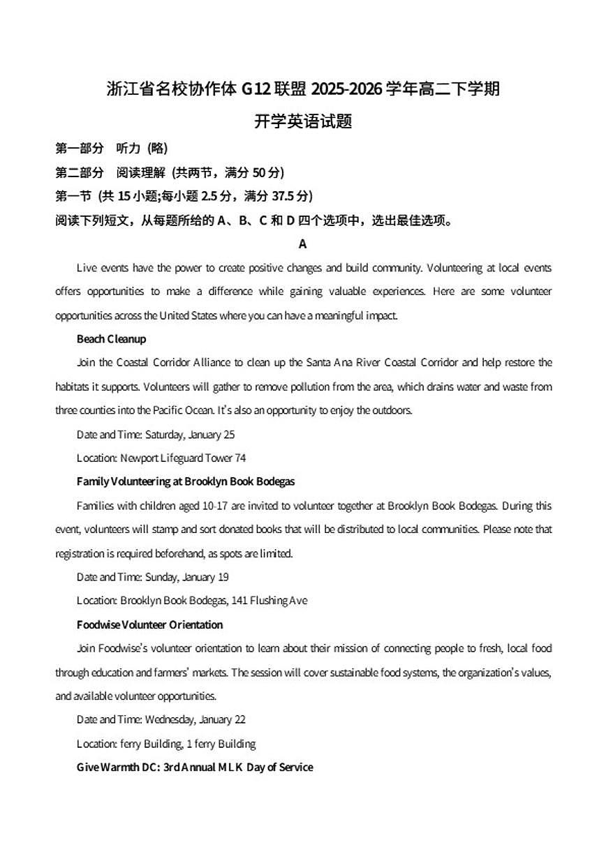 2025-2026学年浙江省名校协作体G12联盟高二下学期开学考试英语试卷（含答案）第1页
