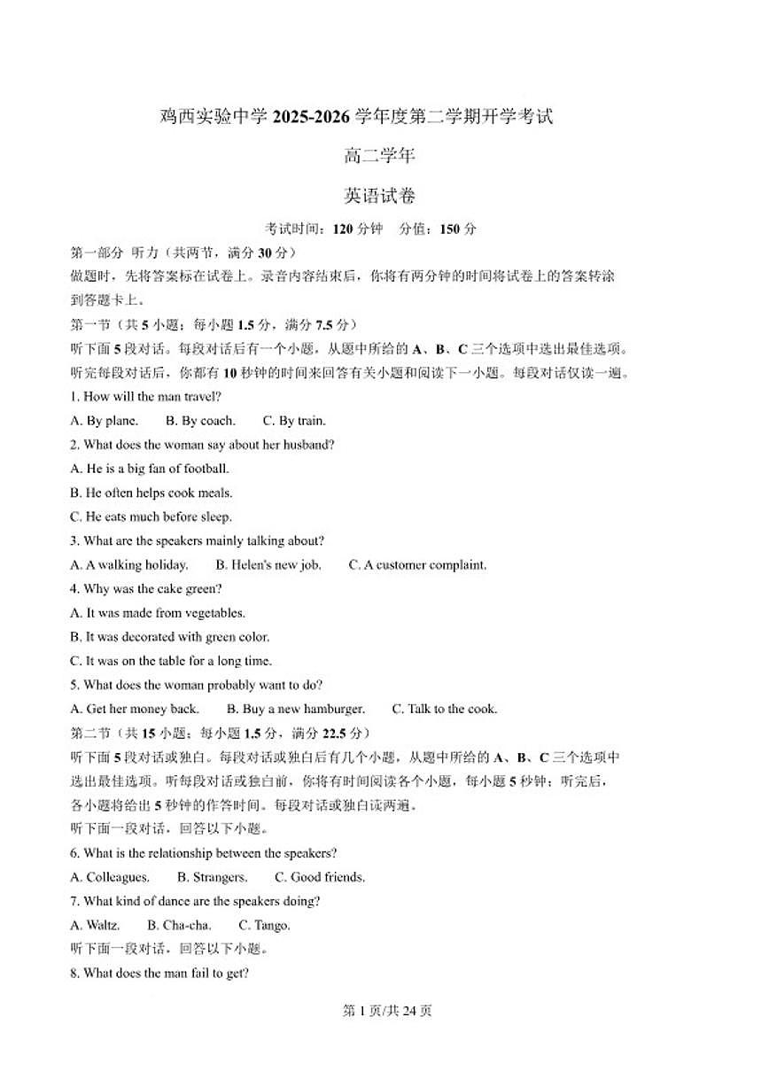2025-2026学年黑龙江省鸡西实验中学高二下学期开学考试英语试卷（含答案）第1页