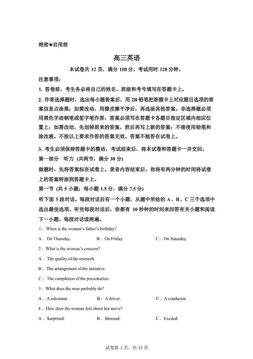 2025-2026学年河北雄安新区部分学校高三下学期开学考试英语试题（含解析）第1页