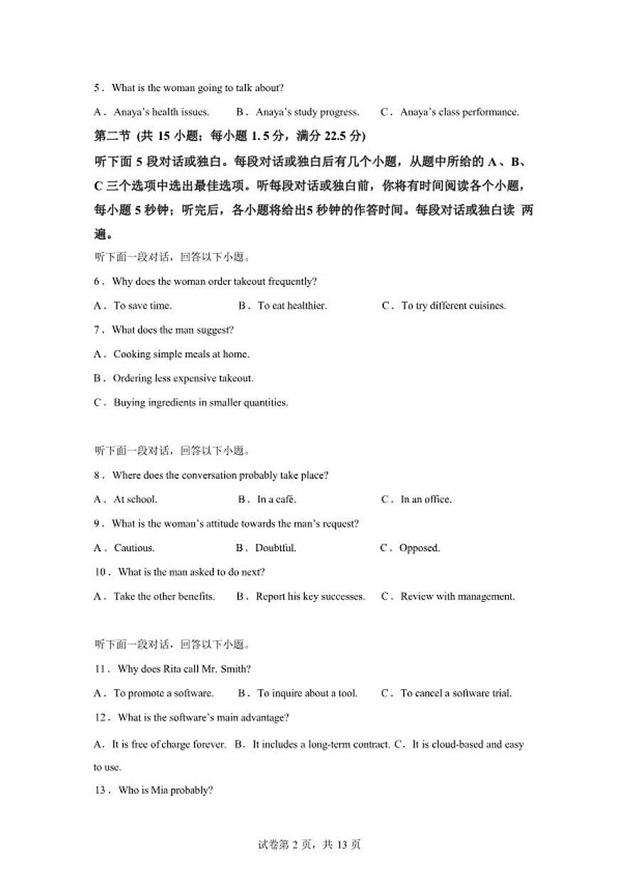 2025-2026学年河北雄安新区部分学校高三下学期开学考试英语试题（含解析）第2页