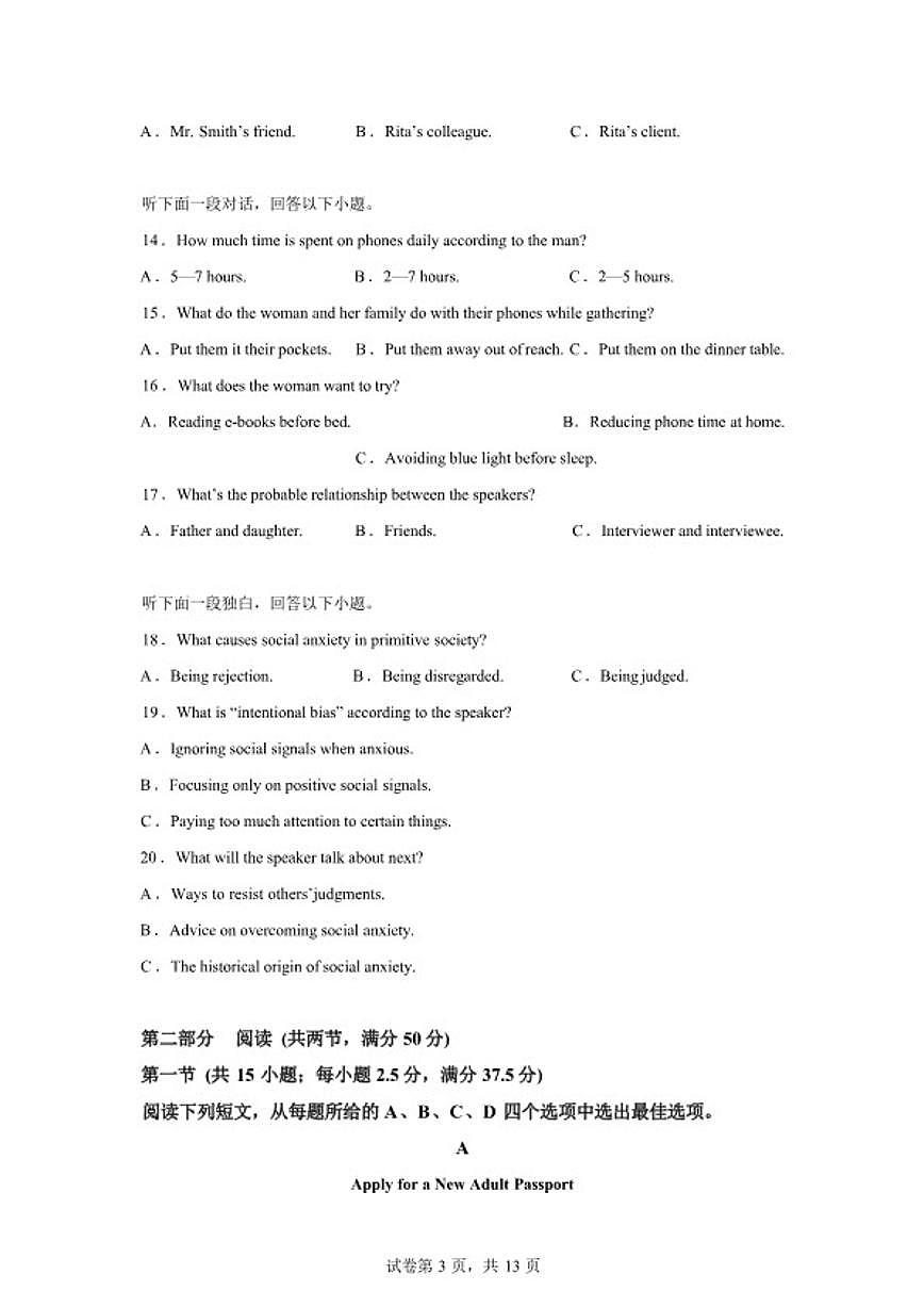 2025-2026学年河北雄安新区部分学校高三下学期开学考试英语试题（含解析）第3页