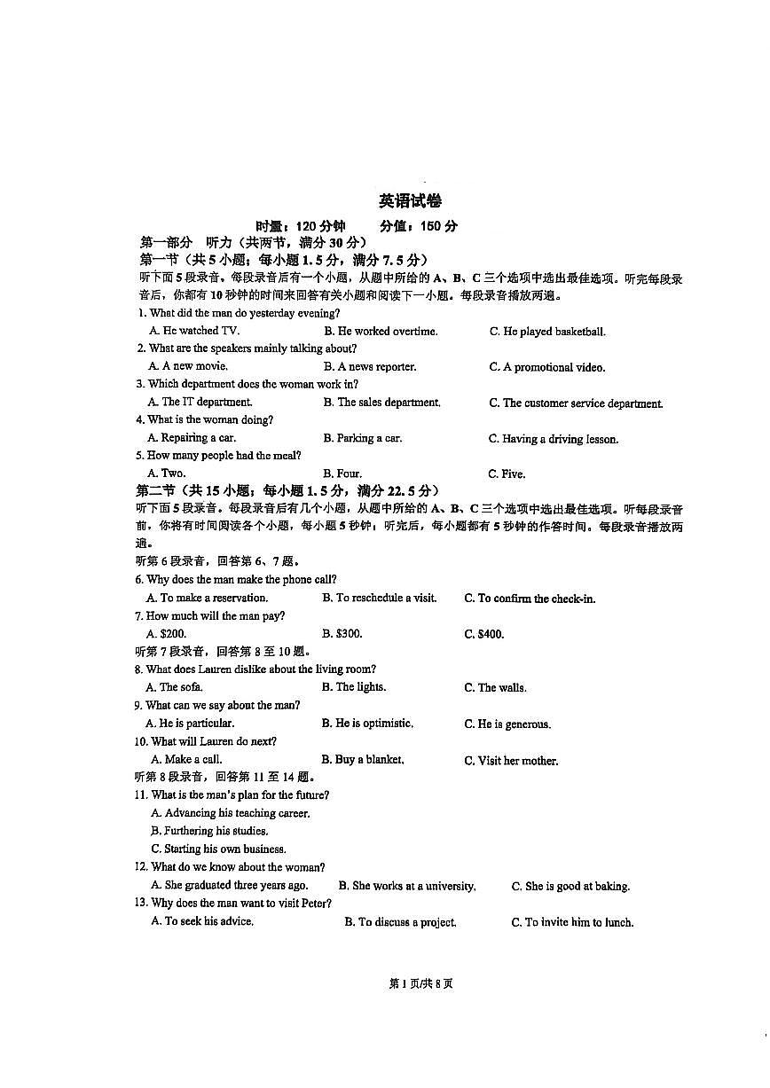 2025-2026学年湖南岳阳市第一中学高二下学期入学考试英语试题（含答案）第1页