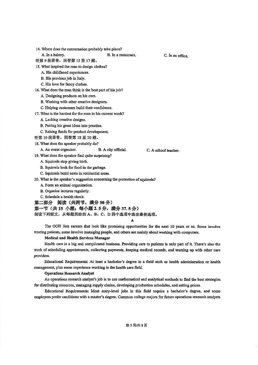 2025-2026学年湖南岳阳市第一中学高二下学期入学考试英语试题（含答案）第2页