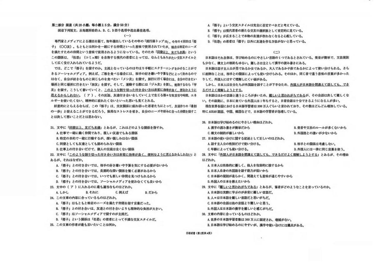 2025-2026学年湖北新八校高三下学期3月开学英语试卷（含答案）第2页