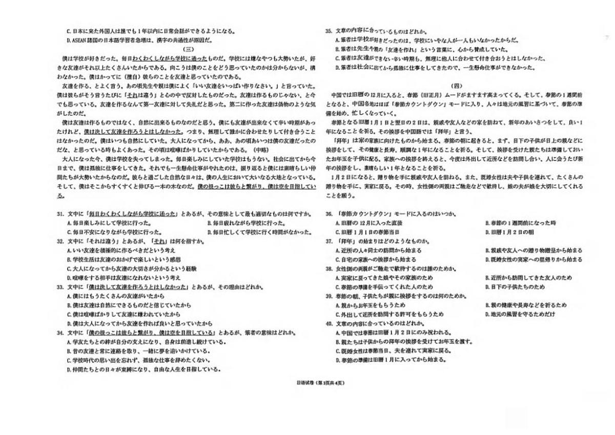 2025-2026学年湖北新八校高三下学期3月开学英语试卷（含答案）第3页