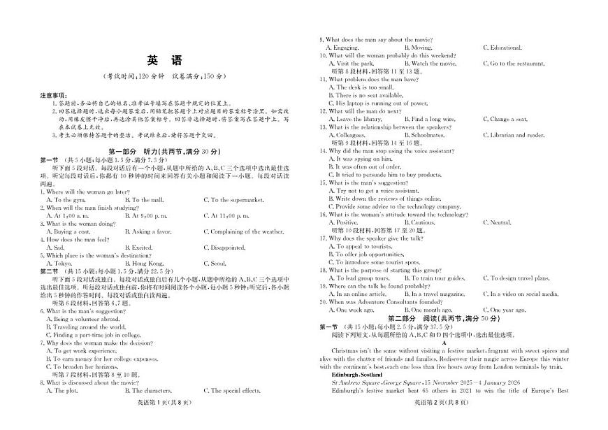 2026届四川省大数据联盟高三下3月开学联考 英语试卷（含答案）第1页
