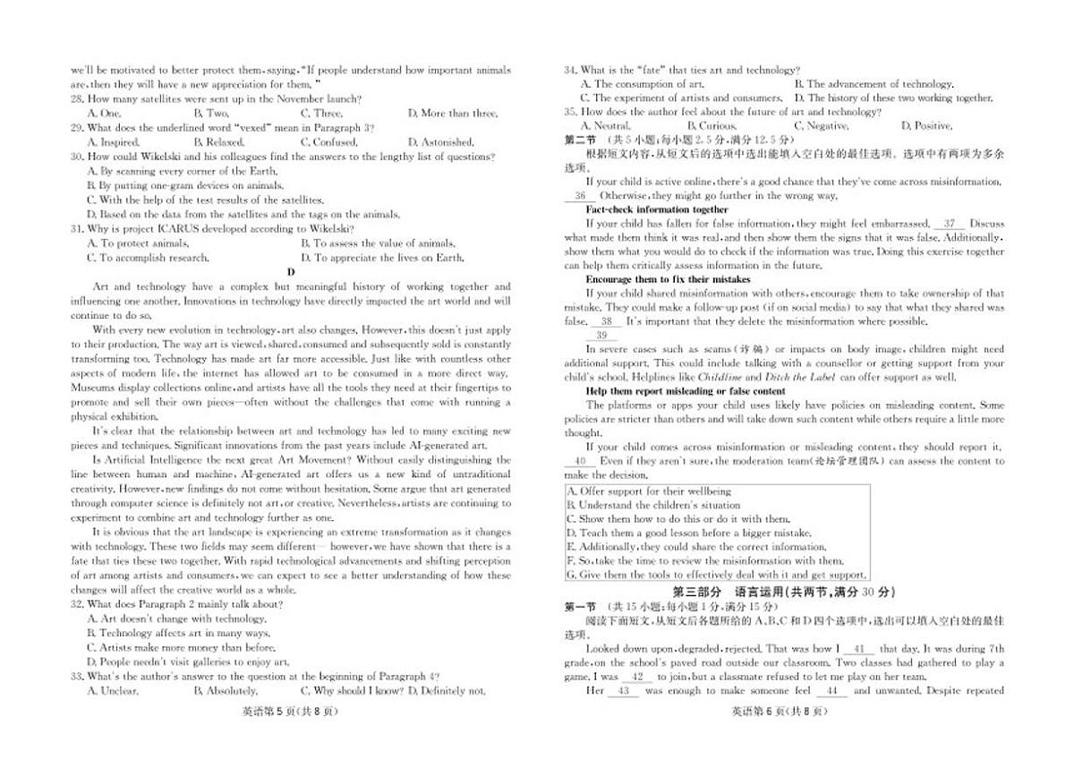 2026届四川省大数据联盟高三下3月开学联考 英语试卷（含答案）第3页