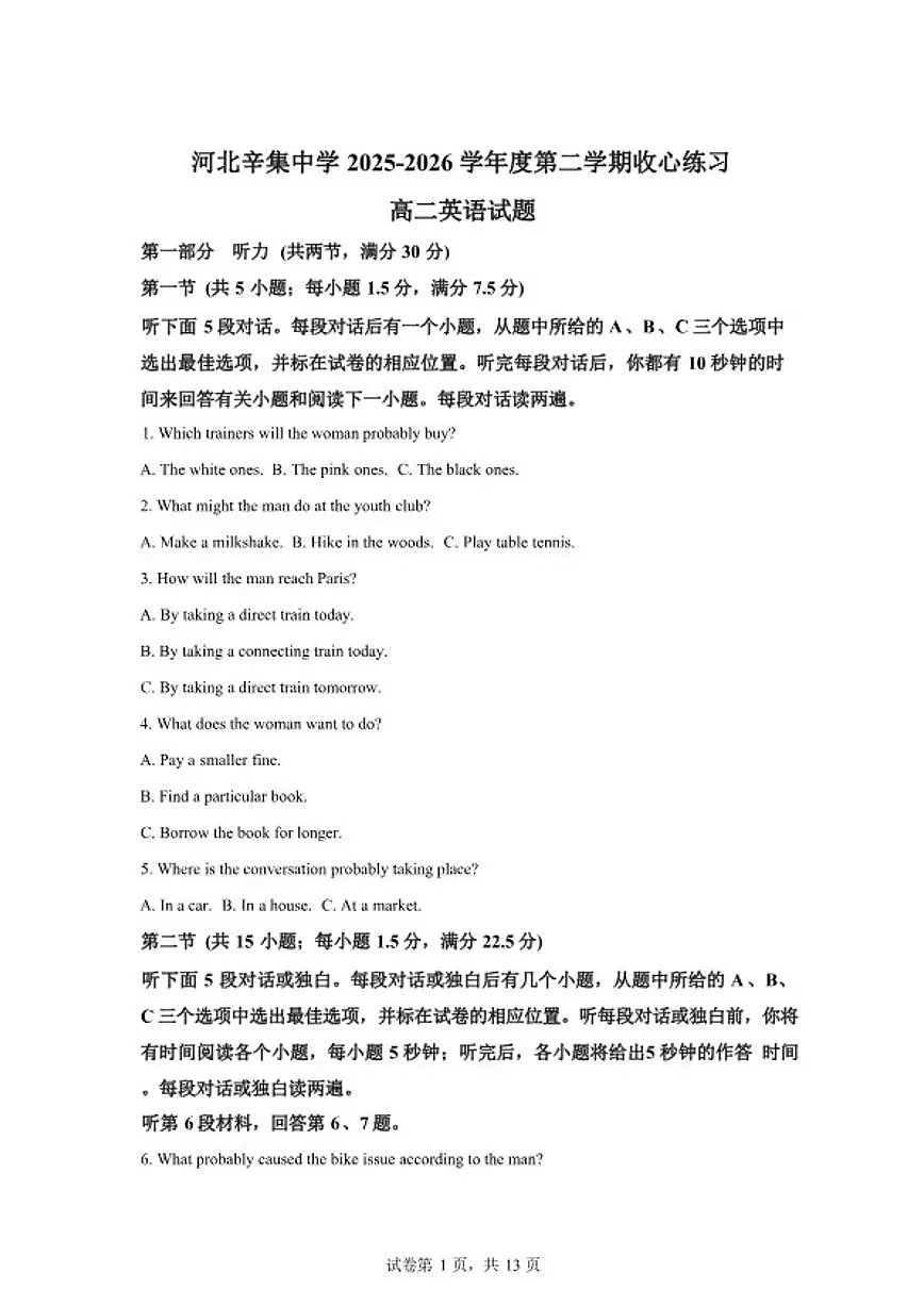 2025-2026学年河北辛集中学度第二学期收心练习高二开学考英语试题（含解析）第1页