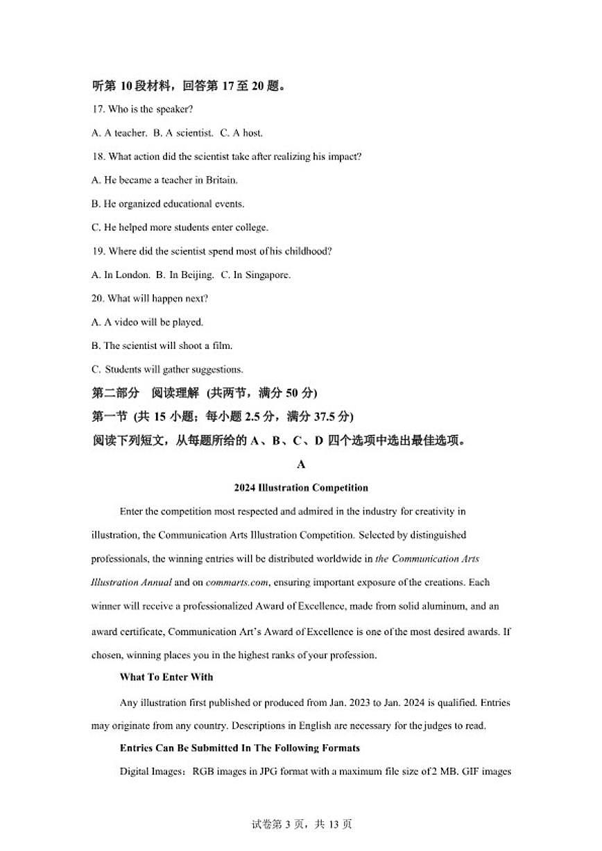 2025-2026学年河北辛集中学度第二学期收心练习高二开学考英语试题（含解析）第3页