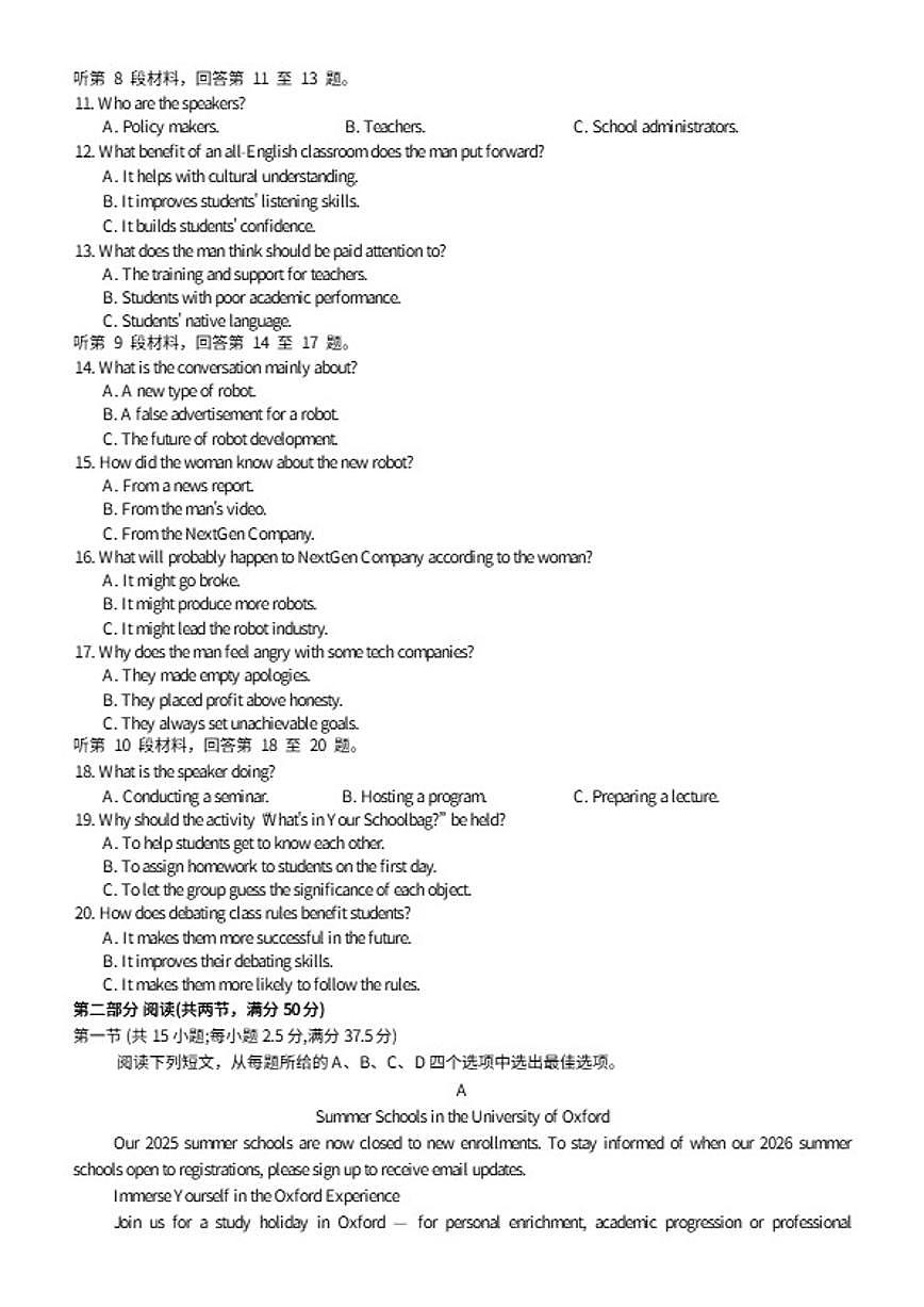 山东省聊城市2026年高考模拟考试一 英语试卷（含答案）第2页