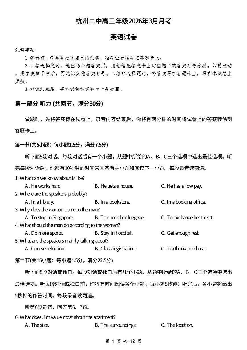 2026届3月浙江杭州二中高三下月考英语试卷（含解析）第1页