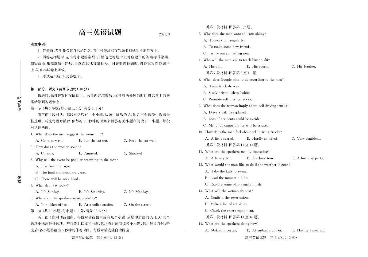 山东省德州市2026届高三年级一模考试 英语+答案第1页