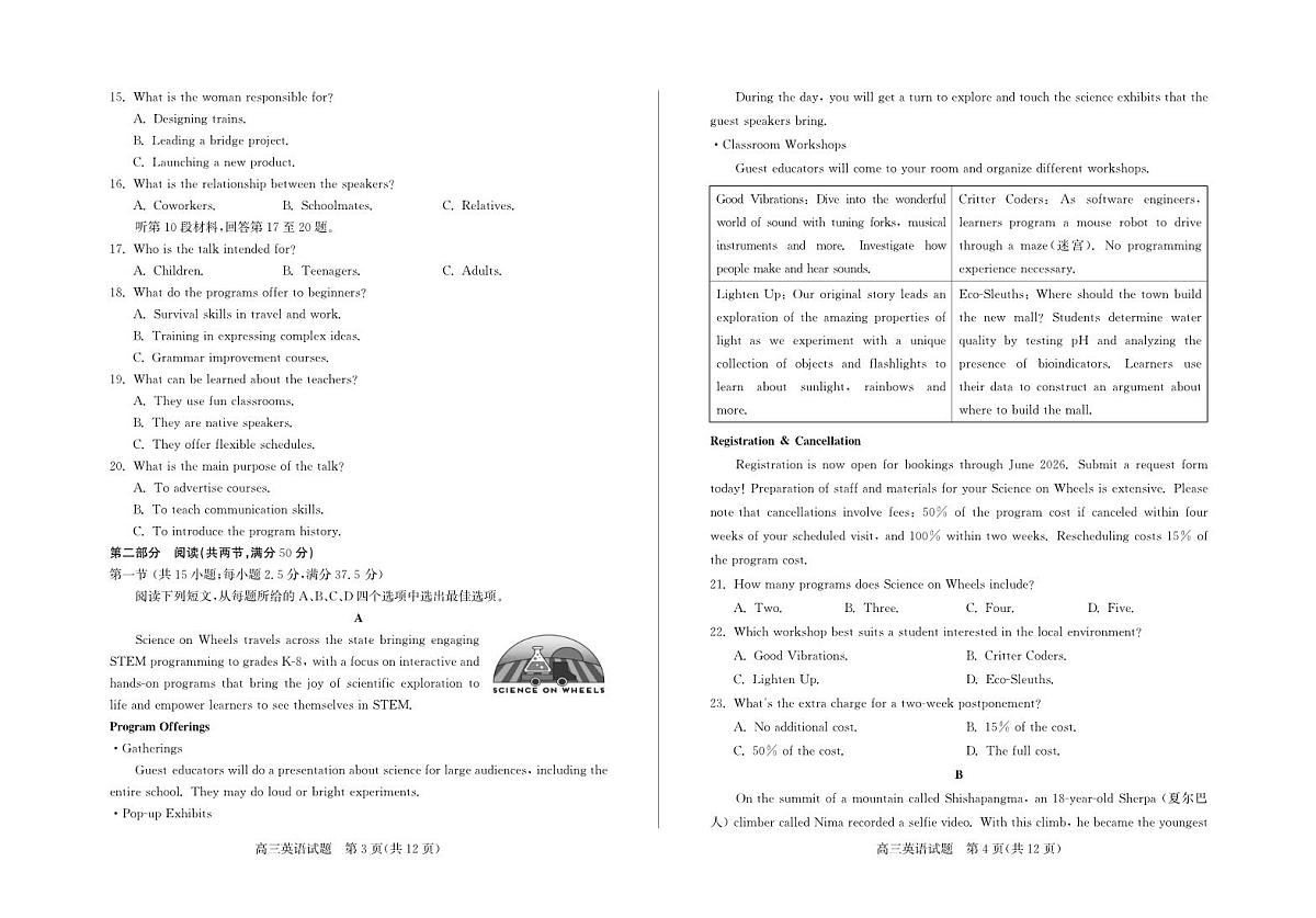 山东省德州市2026届高三年级一模考试 英语+答案第2页