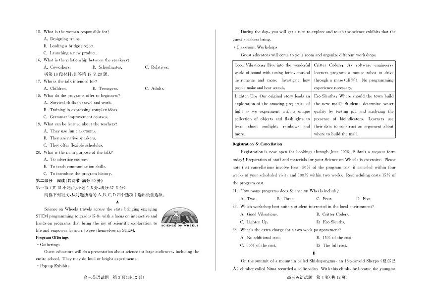 山东省德州市2026届高三年级一模考试 英语+答案第2页