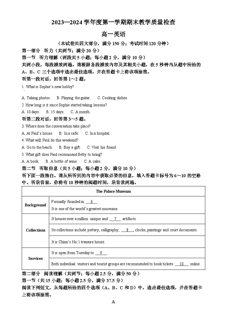 广东省东莞市高一上学期期末英语试题（原卷版）-A4第1页