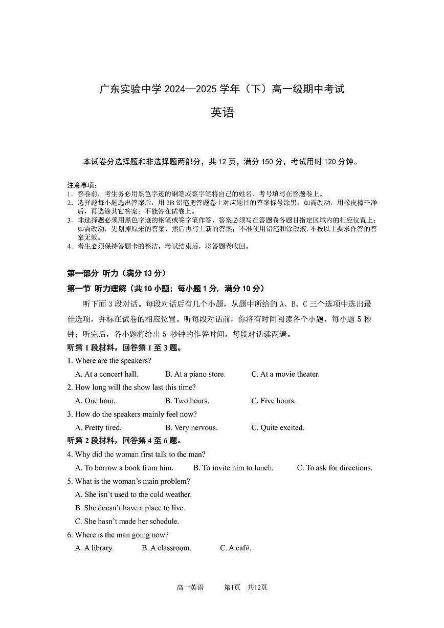 广东省实验中学高一下学期期中考试英语试题第1页